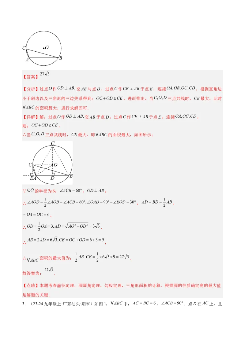专题03圆周角定理重难点题型专训（10大题型+15道拓展培优）（教师版）_人教版数学九年级上册_版本二_九年级数学上册（人教版）_重难点专题提升-V7_2025版