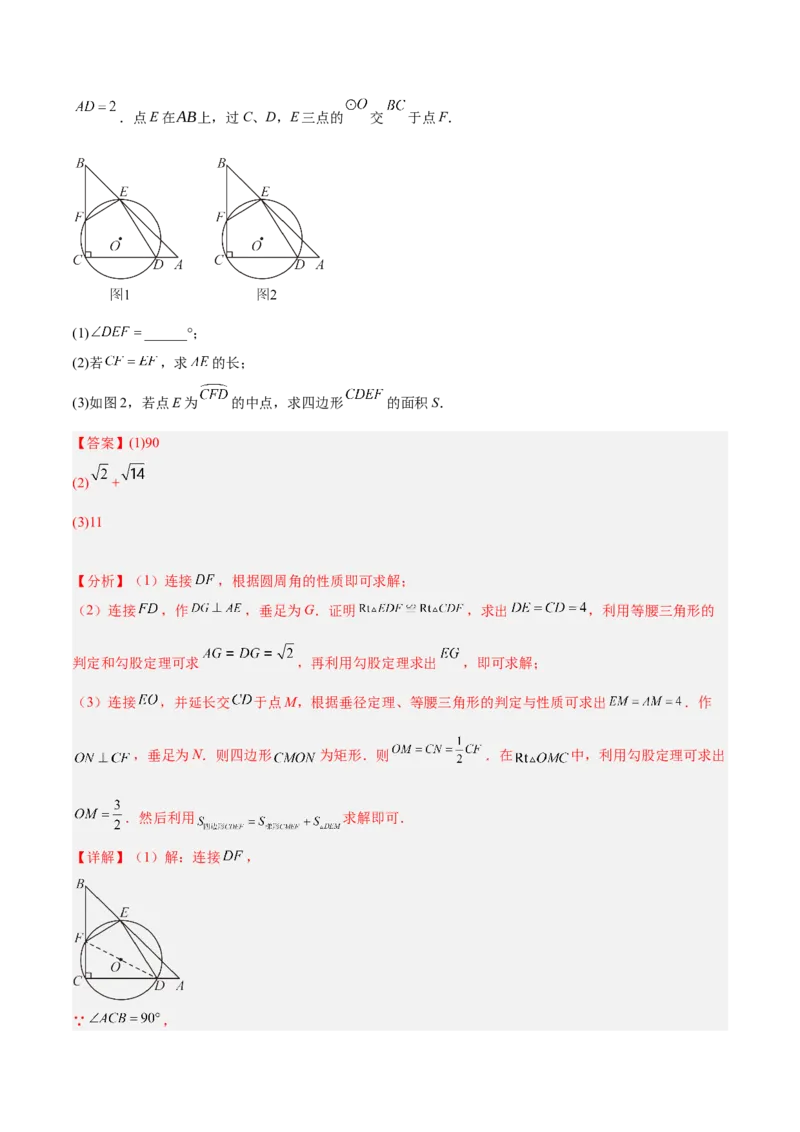 专题03圆周角定理重难点题型专训（10大题型+15道拓展培优）（教师版）_人教版数学九年级上册_版本二_九年级数学上册（人教版）_重难点专题提升-V7_2025版