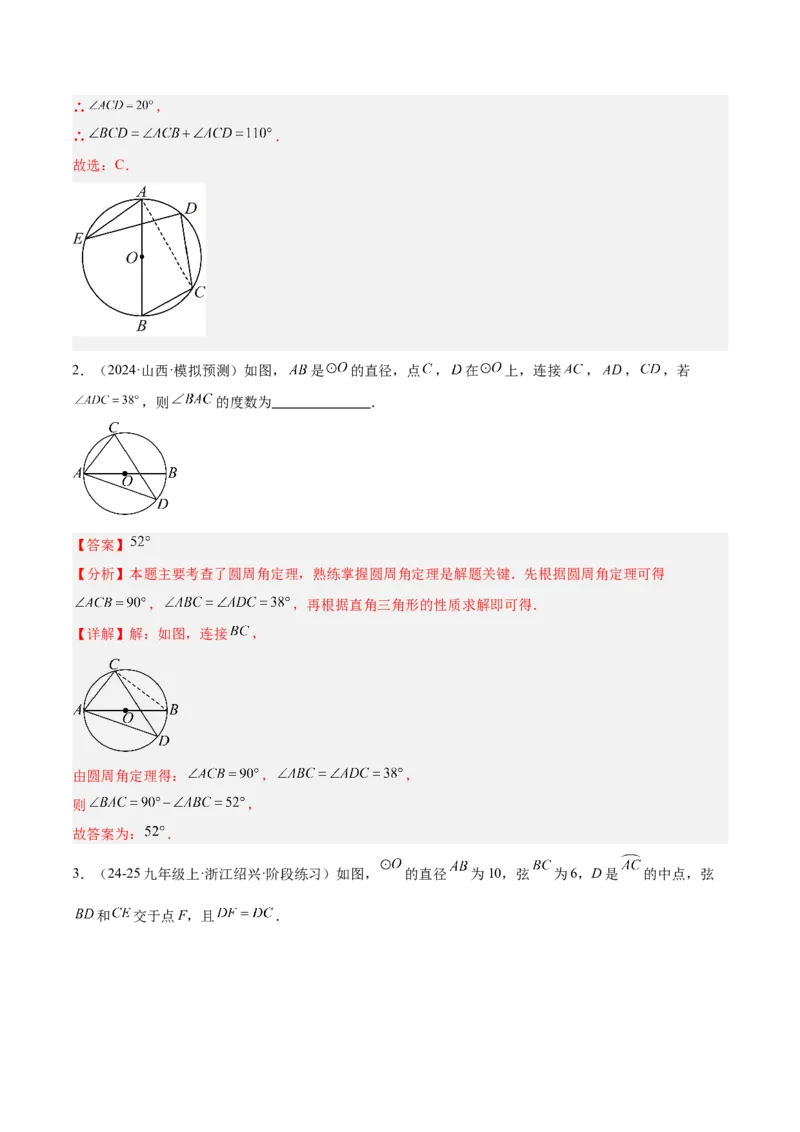 专题03圆周角定理重难点题型专训（10大题型+15道拓展培优）（教师版）_人教版数学九年级上册_版本二_九年级数学上册（人教版）_重难点专题提升-V7_2025版