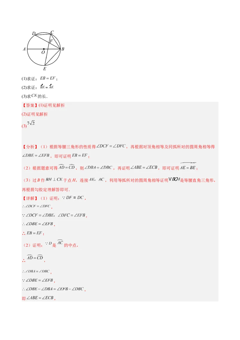 专题03圆周角定理重难点题型专训（10大题型+15道拓展培优）（教师版）_人教版数学九年级上册_版本二_九年级数学上册（人教版）_重难点专题提升-V7_2025版