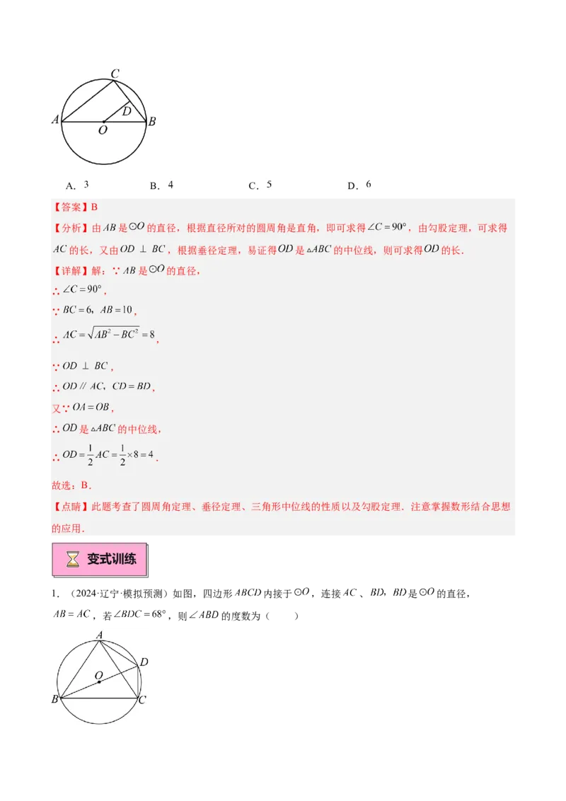 专题03圆周角定理重难点题型专训（10大题型+15道拓展培优）（教师版）_人教版数学九年级上册_版本二_九年级数学上册（人教版）_重难点专题提升-V7_2025版