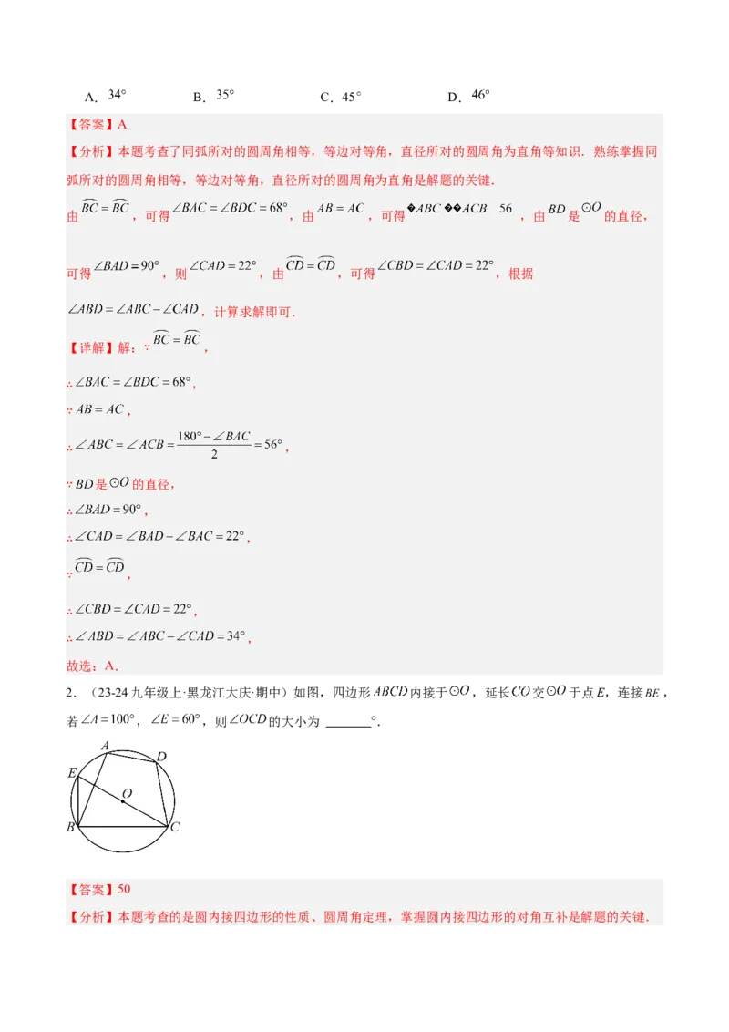 专题03圆周角定理重难点题型专训（10大题型+15道拓展培优）（教师版）_人教版数学九年级上册_版本二_九年级数学上册（人教版）_重难点专题提升-V7_2025版
