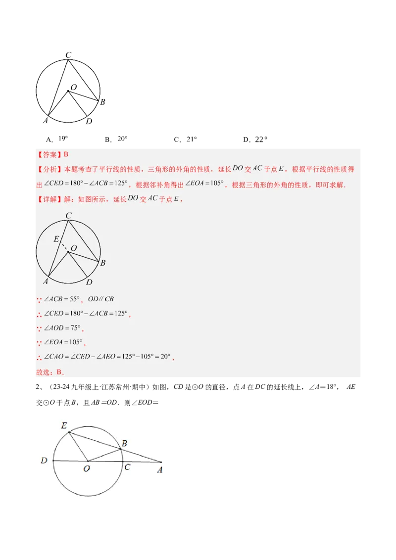 专题03圆周角定理重难点题型专训（10大题型+15道拓展培优）（教师版）_人教版数学九年级上册_版本二_九年级数学上册（人教版）_重难点专题提升-V7_2025版