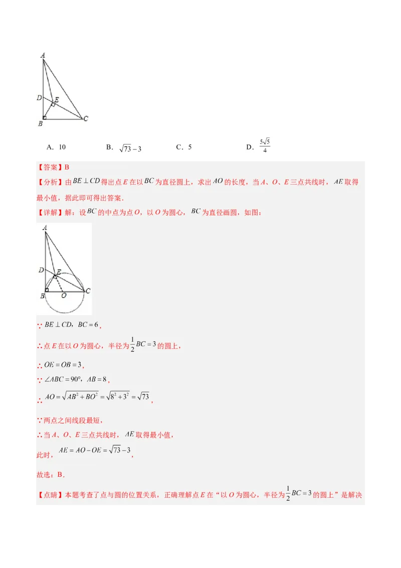 专题03圆周角定理重难点题型专训（10大题型+15道拓展培优）（教师版）_人教版数学九年级上册_版本二_九年级数学上册（人教版）_重难点专题提升-V7_2025版