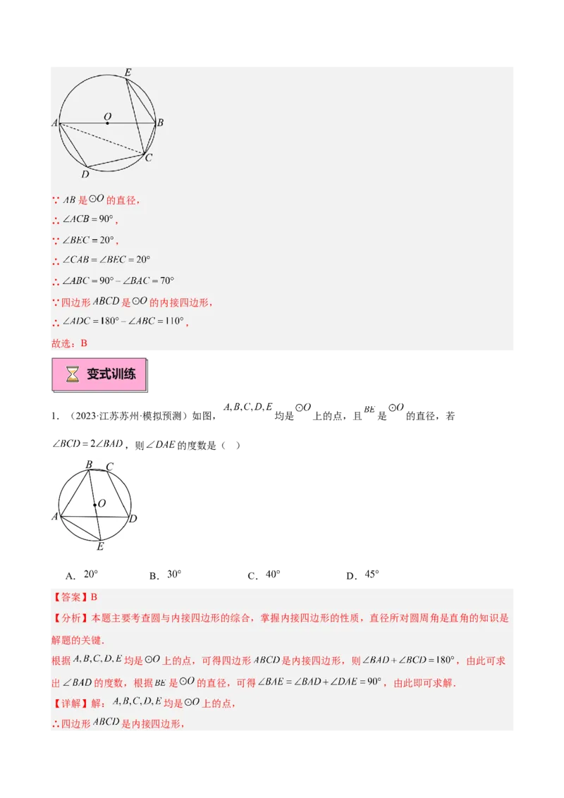 专题03圆周角定理重难点题型专训（10大题型+15道拓展培优）（教师版）_人教版数学九年级上册_版本二_九年级数学上册（人教版）_重难点专题提升-V7_2025版