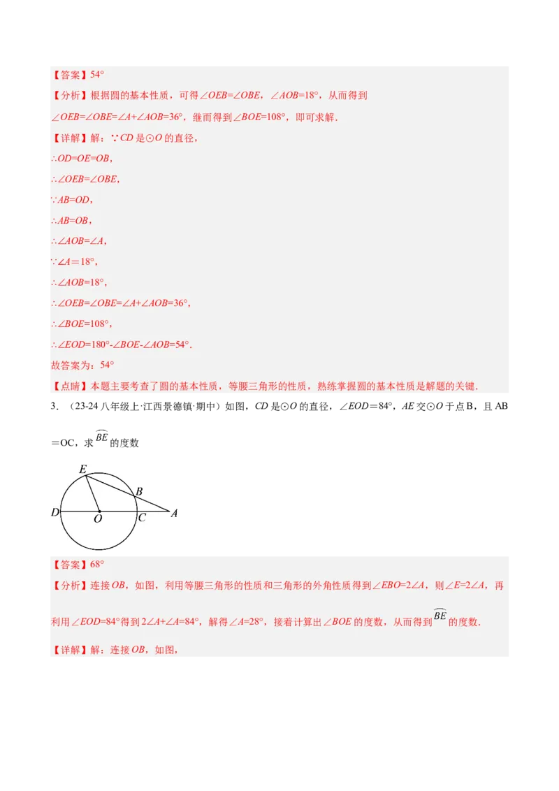 专题03圆周角定理重难点题型专训（10大题型+15道拓展培优）（教师版）_人教版数学九年级上册_版本二_九年级数学上册（人教版）_重难点专题提升-V7_2025版
