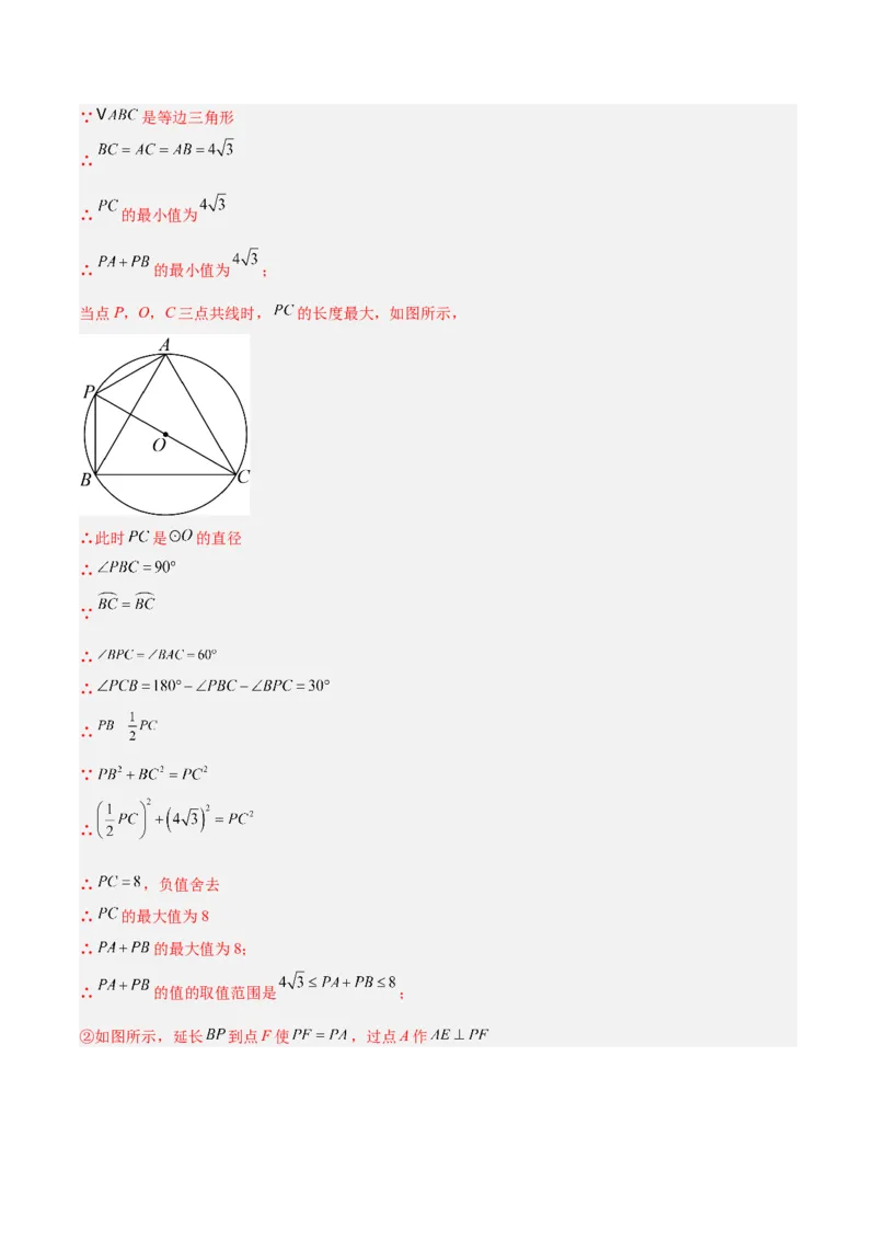 专题03圆周角定理重难点题型专训（10大题型+15道拓展培优）（教师版）_人教版数学九年级上册_版本二_九年级数学上册（人教版）_重难点专题提升-V7_2025版