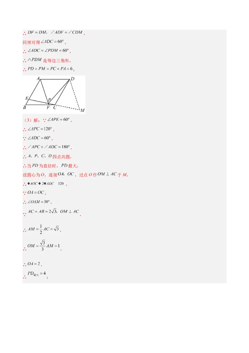 专题03圆周角定理重难点题型专训（10大题型+15道拓展培优）（教师版）_人教版数学九年级上册_版本二_九年级数学上册（人教版）_重难点专题提升-V7_2025版