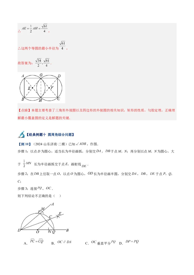 专题03圆周角定理重难点题型专训（10大题型+15道拓展培优）（教师版）_人教版数学九年级上册_版本二_九年级数学上册（人教版）_重难点专题提升-V7_2025版