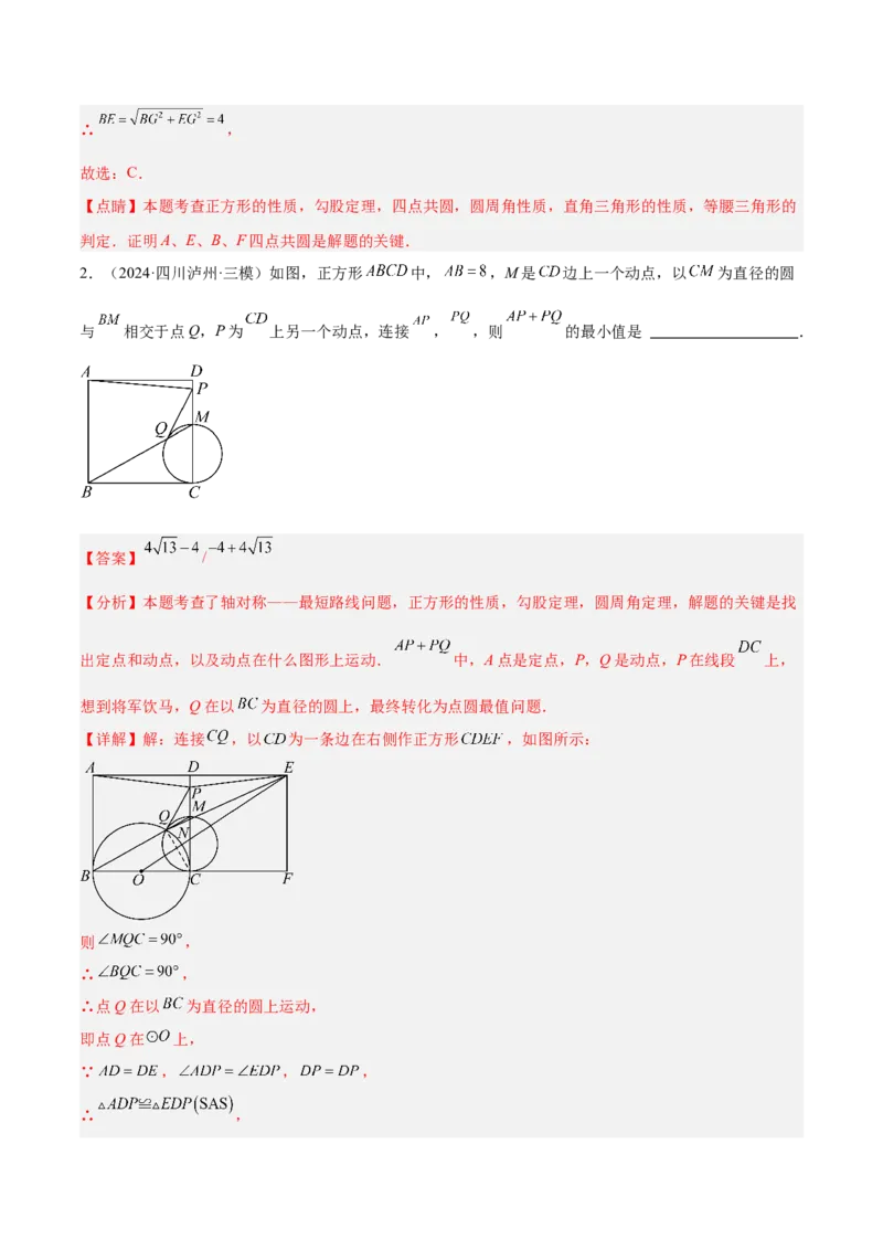 专题03圆周角定理重难点题型专训（10大题型+15道拓展培优）（教师版）_人教版数学九年级上册_版本二_九年级数学上册（人教版）_重难点专题提升-V7_2025版