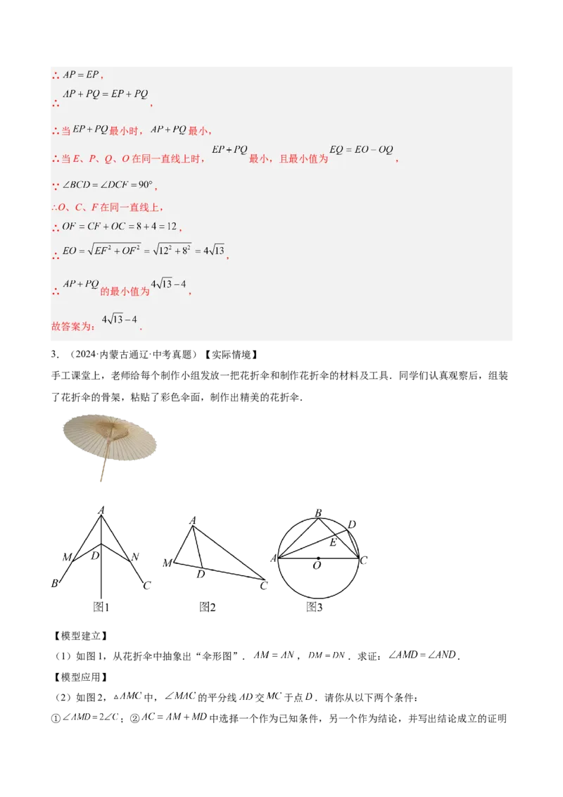 专题03圆周角定理重难点题型专训（10大题型+15道拓展培优）（教师版）_人教版数学九年级上册_版本二_九年级数学上册（人教版）_重难点专题提升-V7_2025版