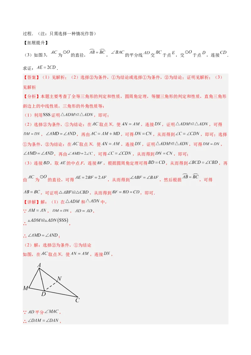 专题03圆周角定理重难点题型专训（10大题型+15道拓展培优）（教师版）_人教版数学九年级上册_版本二_九年级数学上册（人教版）_重难点专题提升-V7_2025版