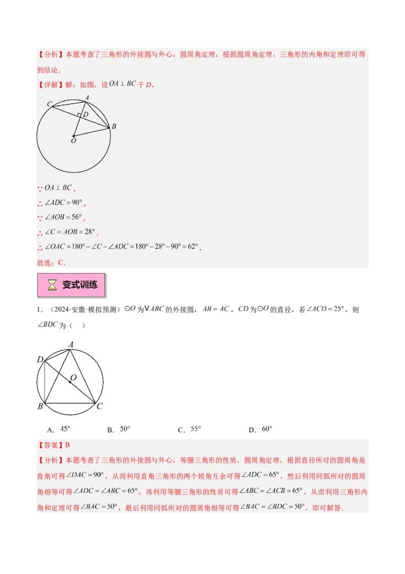 专题03圆周角定理重难点题型专训（10大题型+15道拓展培优）（教师版）_人教版数学九年级上册_版本二_九年级数学上册（人教版）_重难点专题提升-V7_2025版