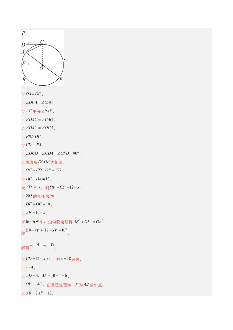 专题03圆周角定理重难点题型专训（10大题型+15道拓展培优）（教师版）_人教版数学九年级上册_版本二_九年级数学上册（人教版）_重难点专题提升-V7_2025版
