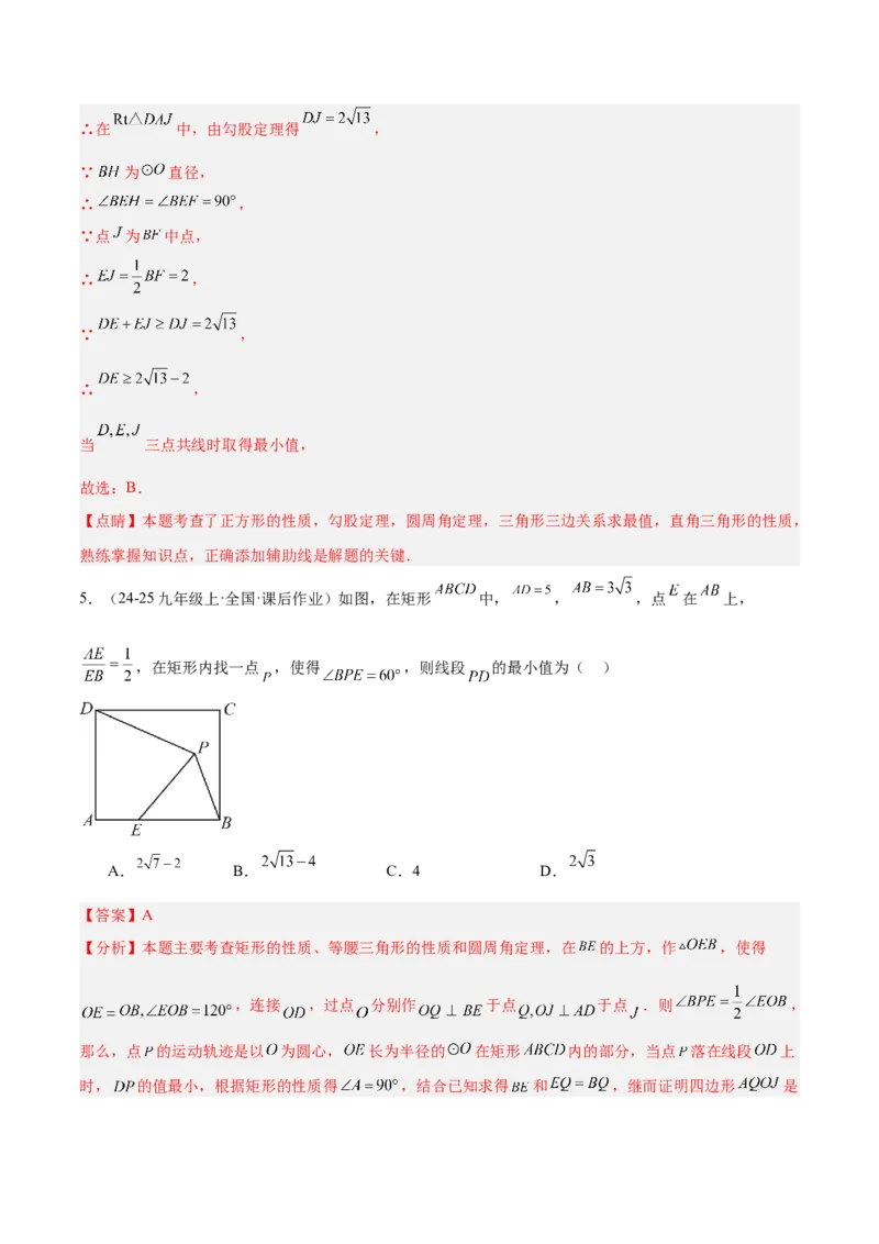 专题03圆周角定理重难点题型专训（10大题型+15道拓展培优）（教师版）_人教版数学九年级上册_版本二_九年级数学上册（人教版）_重难点专题提升-V7_2025版