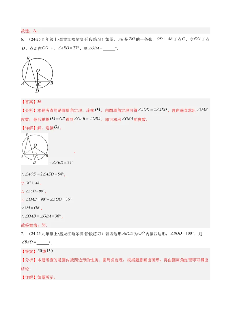 专题03圆周角定理重难点题型专训（10大题型+15道拓展培优）（教师版）_人教版数学九年级上册_版本二_九年级数学上册（人教版）_重难点专题提升-V7_2025版