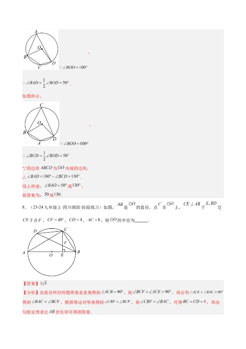 专题03圆周角定理重难点题型专训（10大题型+15道拓展培优）（教师版）_人教版数学九年级上册_版本二_九年级数学上册（人教版）_重难点专题提升-V7_2025版