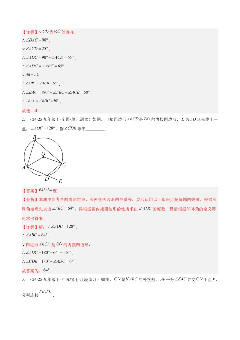 专题03圆周角定理重难点题型专训（10大题型+15道拓展培优）（教师版）_人教版数学九年级上册_版本二_九年级数学上册（人教版）_重难点专题提升-V7_2025版