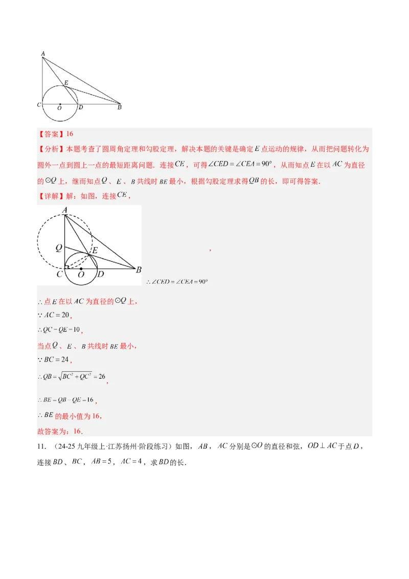 专题03圆周角定理重难点题型专训（10大题型+15道拓展培优）（教师版）_人教版数学九年级上册_版本二_九年级数学上册（人教版）_重难点专题提升-V7_2025版