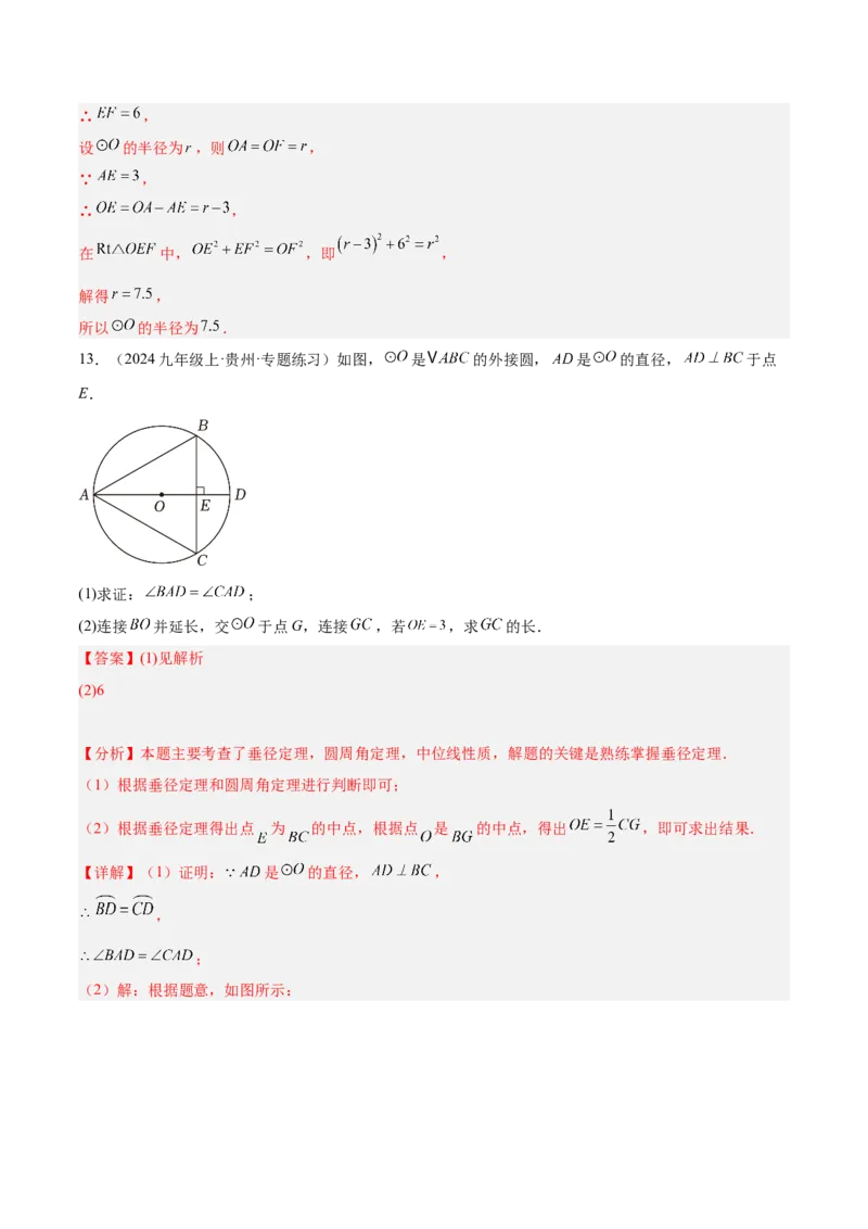 专题03圆周角定理重难点题型专训（10大题型+15道拓展培优）（教师版）_人教版数学九年级上册_版本二_九年级数学上册（人教版）_重难点专题提升-V7_2025版