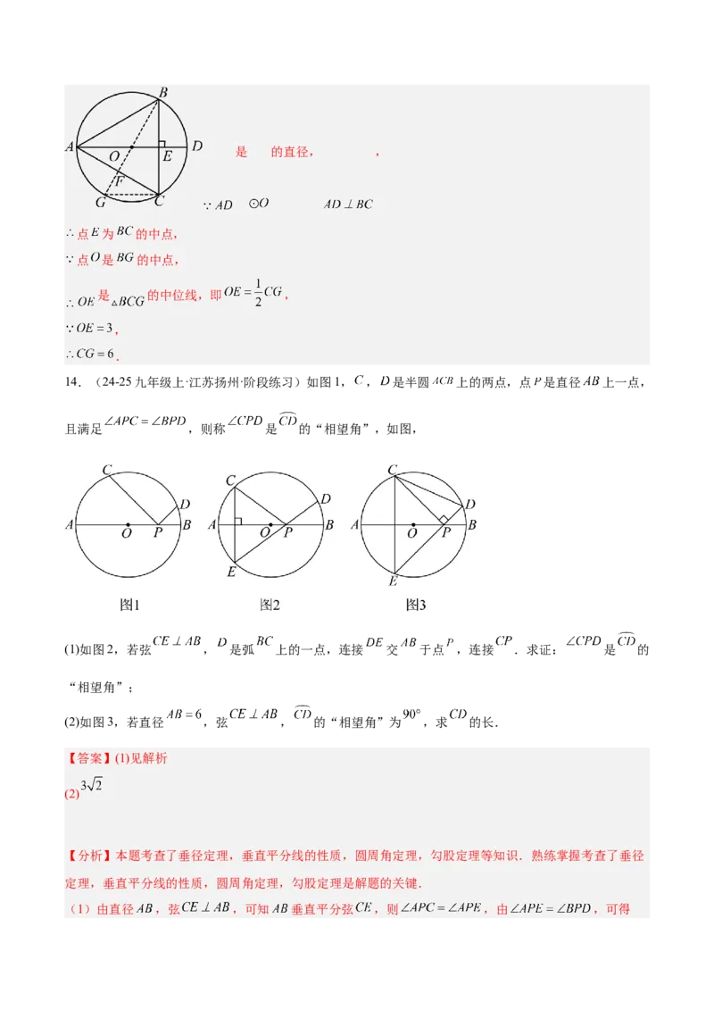 专题03圆周角定理重难点题型专训（10大题型+15道拓展培优）（教师版）_人教版数学九年级上册_版本二_九年级数学上册（人教版）_重难点专题提升-V7_2025版