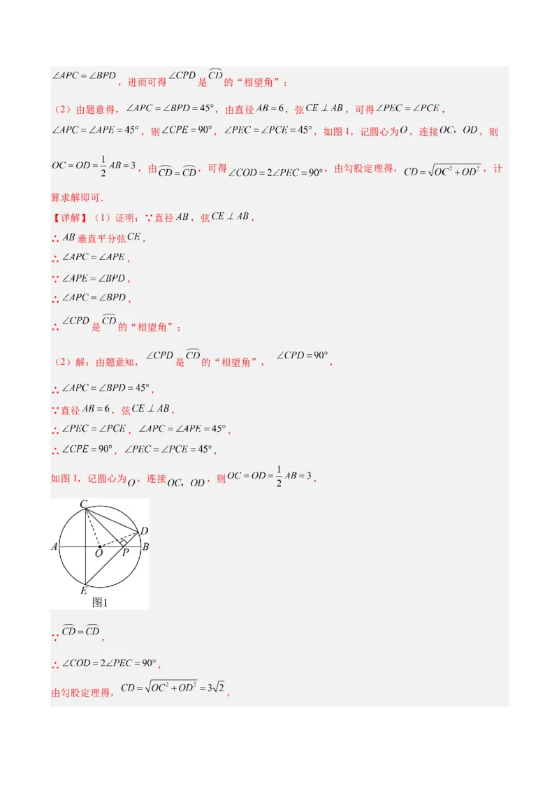 专题03圆周角定理重难点题型专训（10大题型+15道拓展培优）（教师版）_人教版数学九年级上册_版本二_九年级数学上册（人教版）_重难点专题提升-V7_2025版