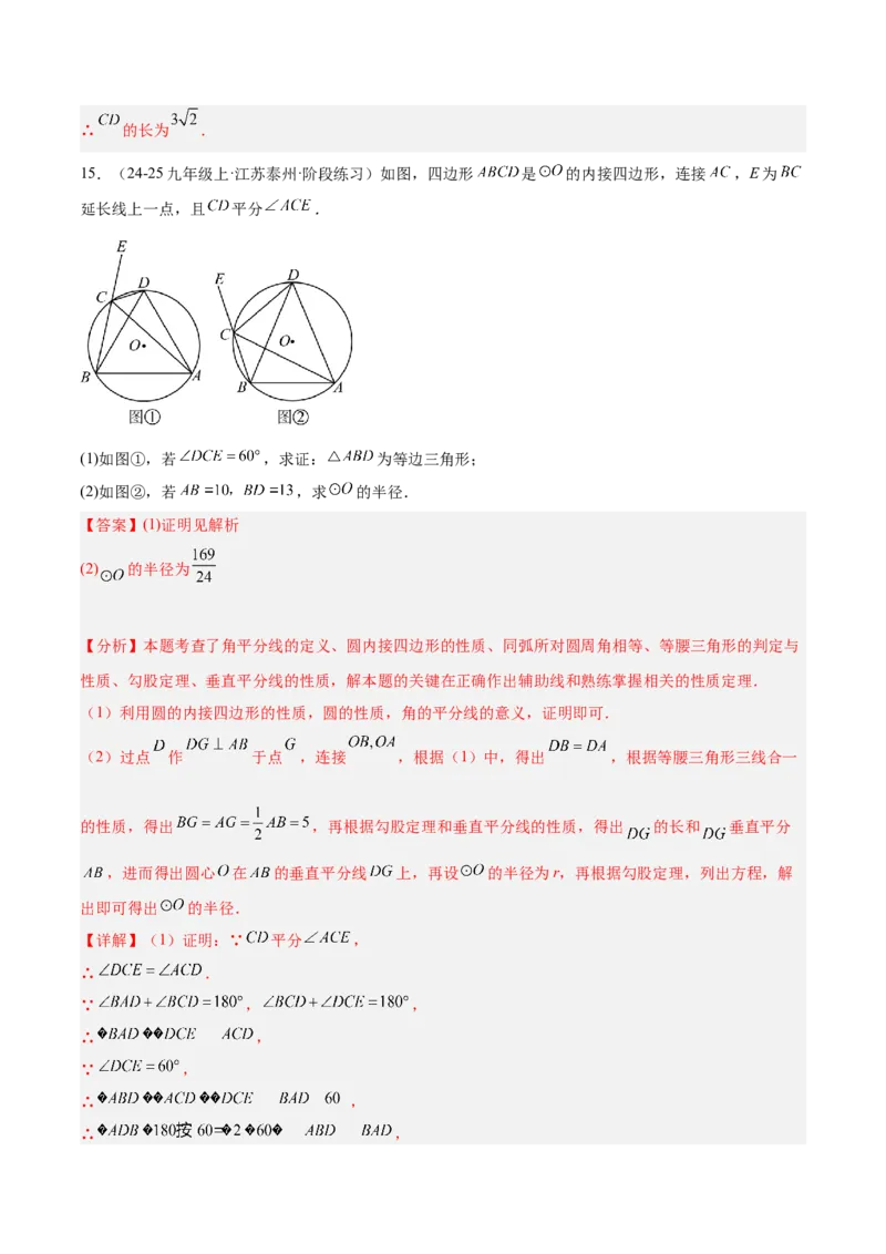 专题03圆周角定理重难点题型专训（10大题型+15道拓展培优）（教师版）_人教版数学九年级上册_版本二_九年级数学上册（人教版）_重难点专题提升-V7_2025版