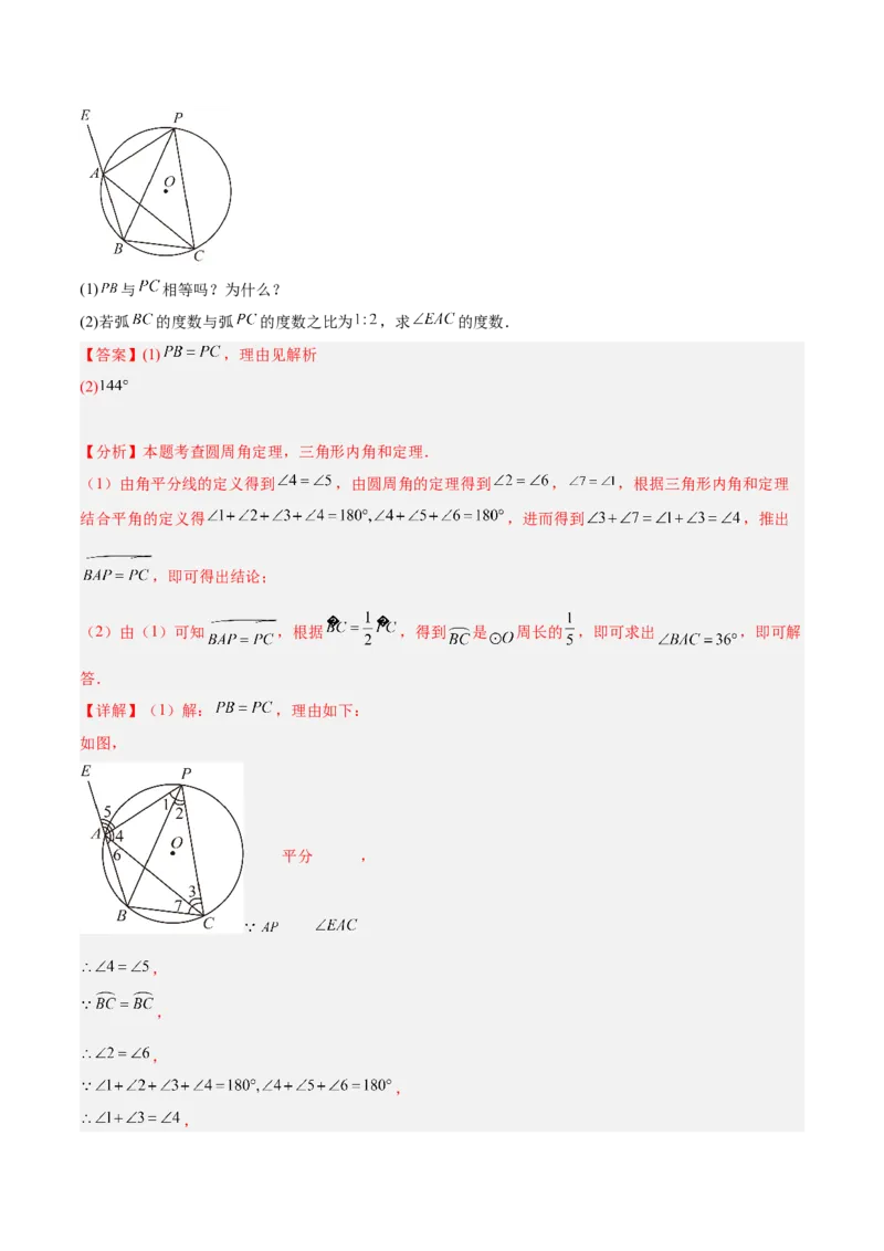 专题03圆周角定理重难点题型专训（10大题型+15道拓展培优）（教师版）_人教版数学九年级上册_版本二_九年级数学上册（人教版）_重难点专题提升-V7_2025版