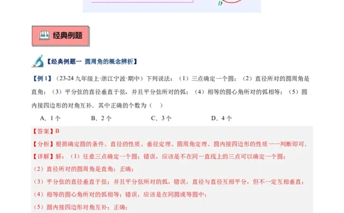 专题03圆周角定理重难点题型专训（10大题型+15道拓展培优）（教师版）_人教版数学九年级上册_版本二_九年级数学上册（人教版）_重难点专题提升-V7_2025版