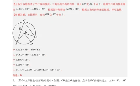 专题03圆周角定理重难点题型专训（10大题型+15道拓展培优）（教师版）_人教版数学九年级上册_版本二_九年级数学上册（人教版）_重难点专题提升-V7_2025版