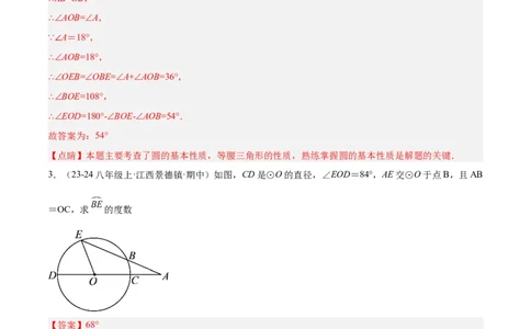 专题03圆周角定理重难点题型专训（10大题型+15道拓展培优）（教师版）_人教版数学九年级上册_版本二_九年级数学上册（人教版）_重难点专题提升-V7_2025版