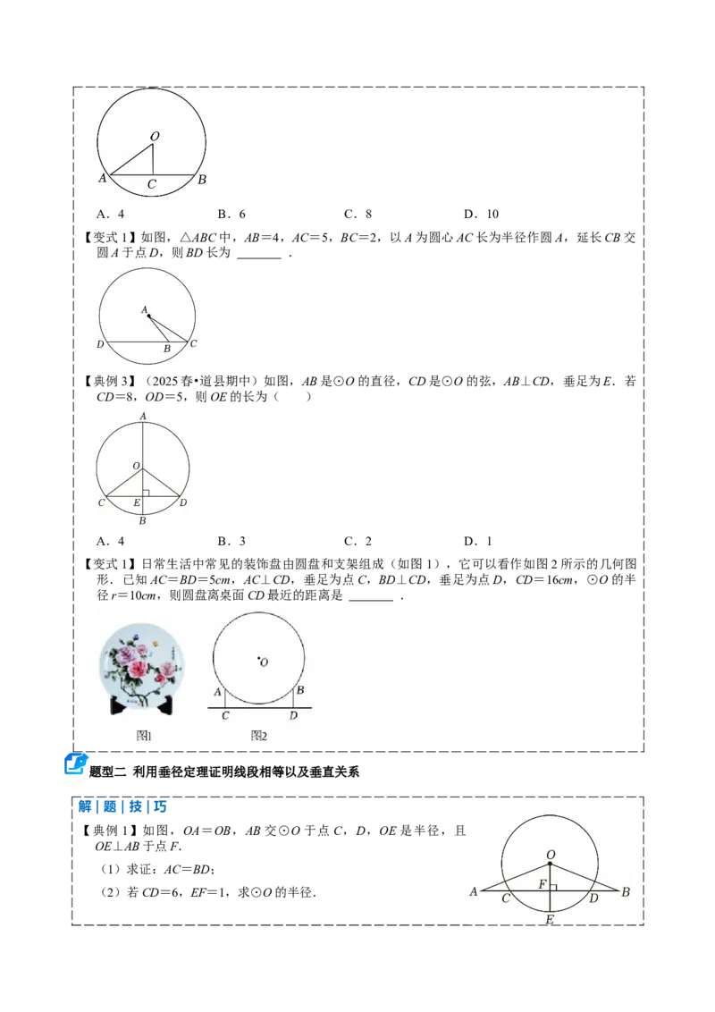 专题04圆（期中复习讲义）（原卷卷）_人教版数学九年级上册_版本二_九年级数学上册（人教版）_期末专项复习-U276_期中总复习