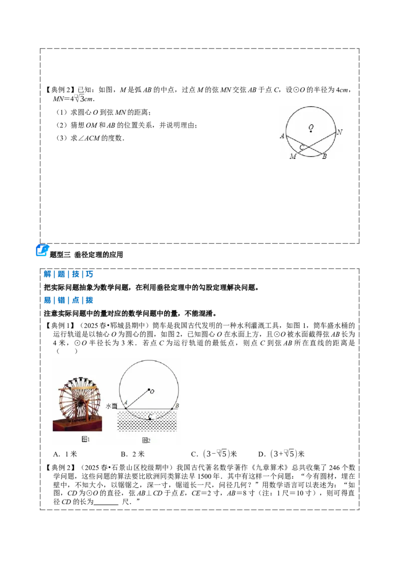 专题04圆（期中复习讲义）（原卷卷）_人教版数学九年级上册_版本二_九年级数学上册（人教版）_期末专项复习-U276_期中总复习