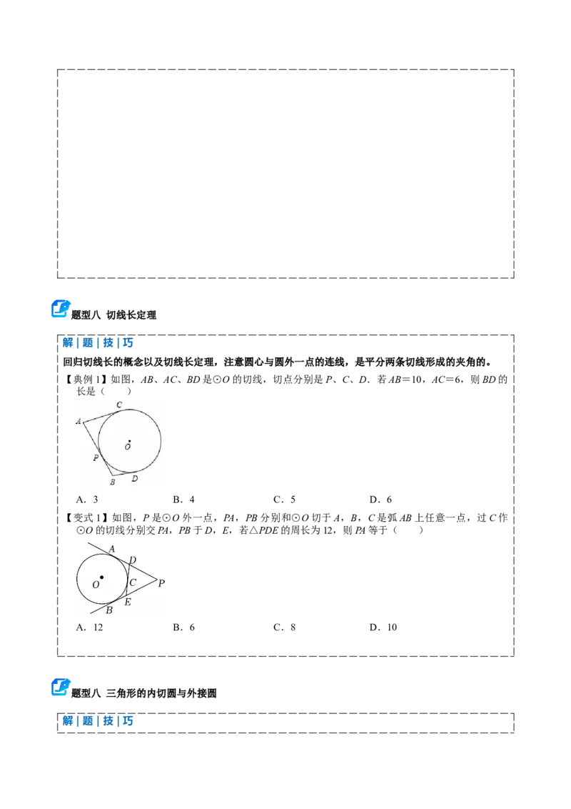 专题04圆（期中复习讲义）（原卷卷）_人教版数学九年级上册_版本二_九年级数学上册（人教版）_期末专项复习-U276_期中总复习