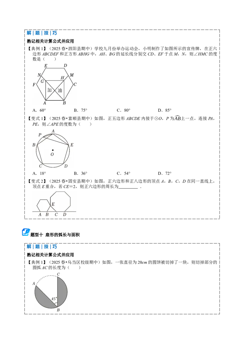 专题04圆（期中复习讲义）（原卷卷）_人教版数学九年级上册_版本二_九年级数学上册（人教版）_期末专项复习-U276_期中总复习