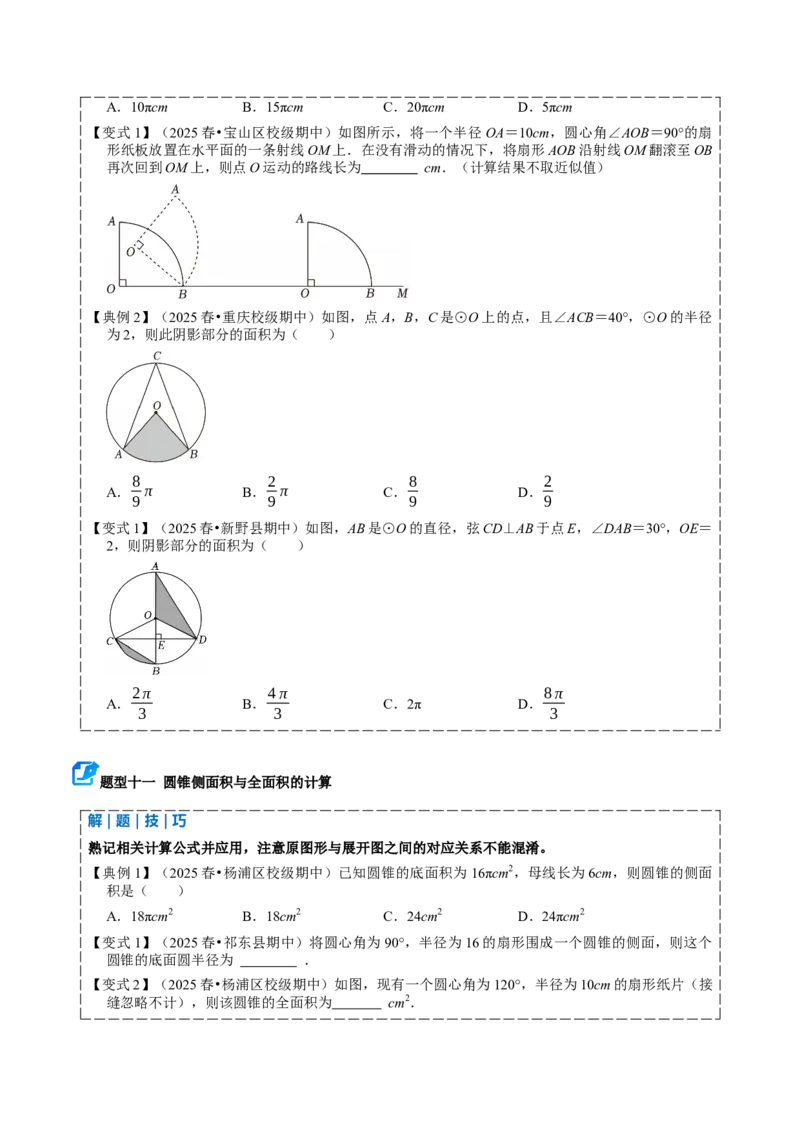专题04圆（期中复习讲义）（原卷卷）_人教版数学九年级上册_版本二_九年级数学上册（人教版）_期末专项复习-U276_期中总复习