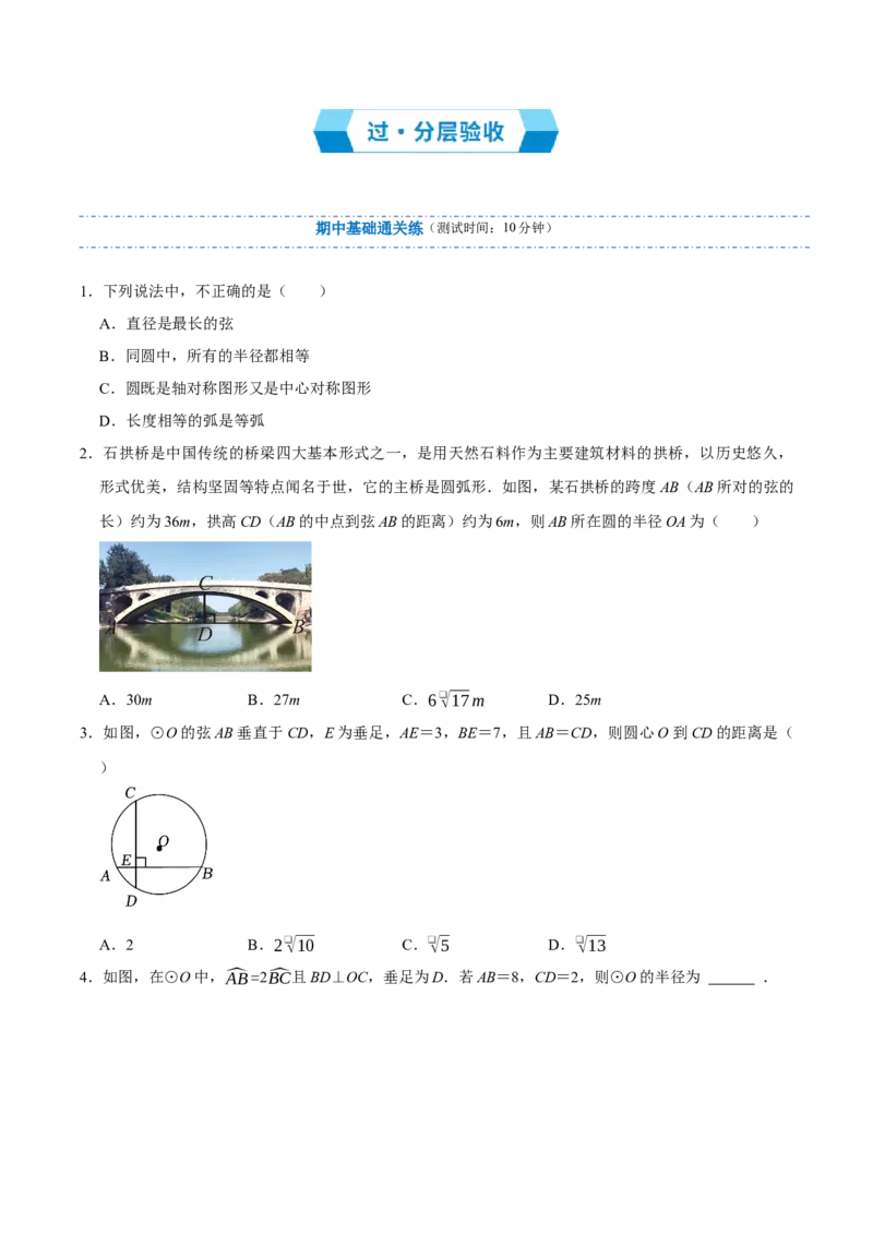 专题04圆（期中复习讲义）（原卷卷）_人教版数学九年级上册_版本二_九年级数学上册（人教版）_期末专项复习-U276_期中总复习
