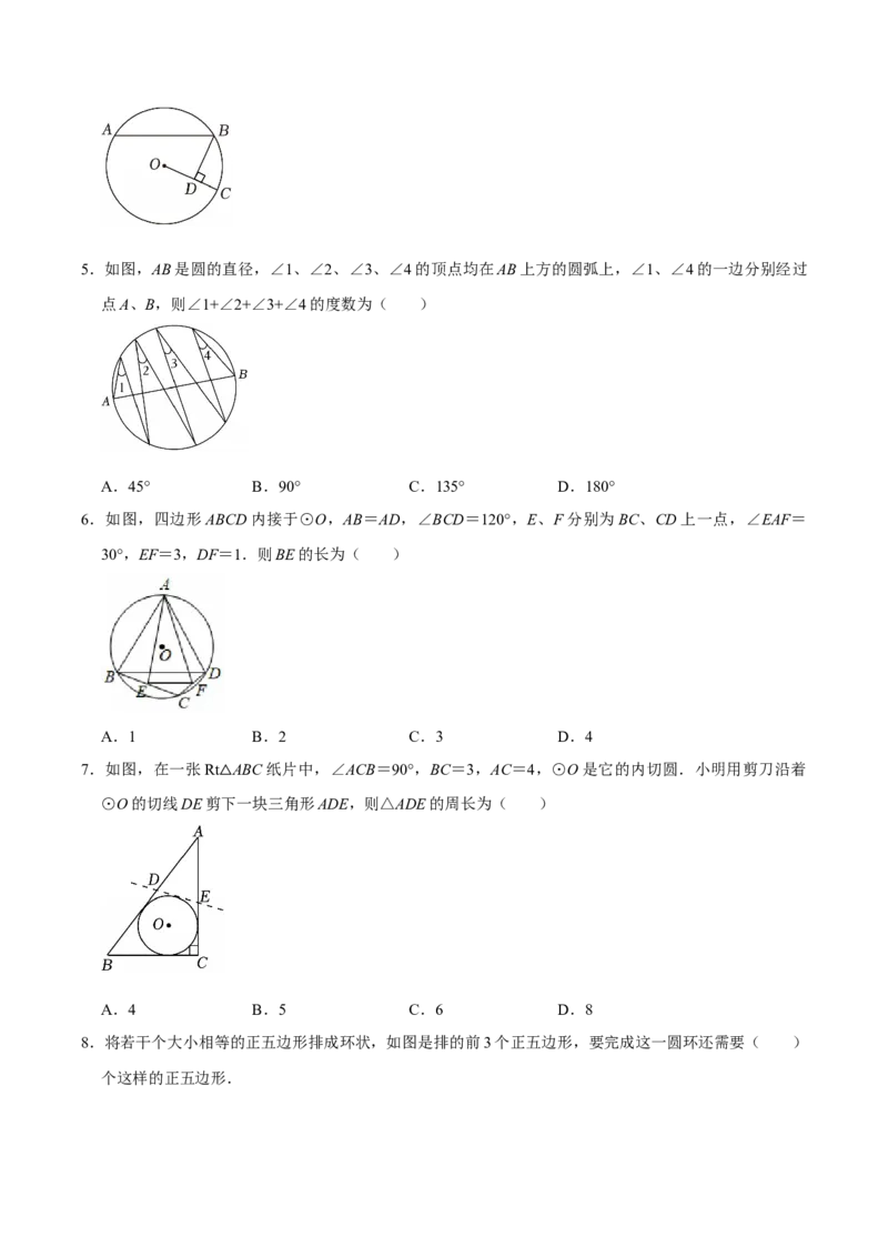 专题04圆（期中复习讲义）（原卷卷）_人教版数学九年级上册_版本二_九年级数学上册（人教版）_期末专项复习-U276_期中总复习