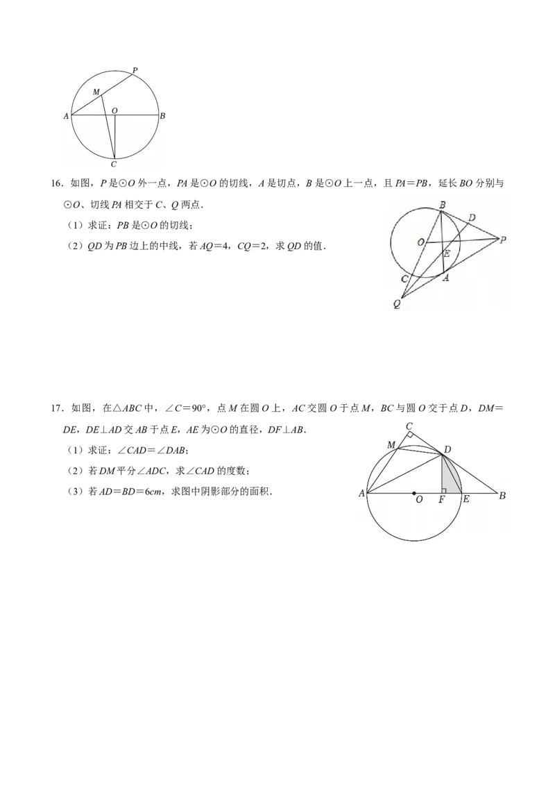 专题04圆（期中复习讲义）（原卷卷）_人教版数学九年级上册_版本二_九年级数学上册（人教版）_期末专项复习-U276_期中总复习