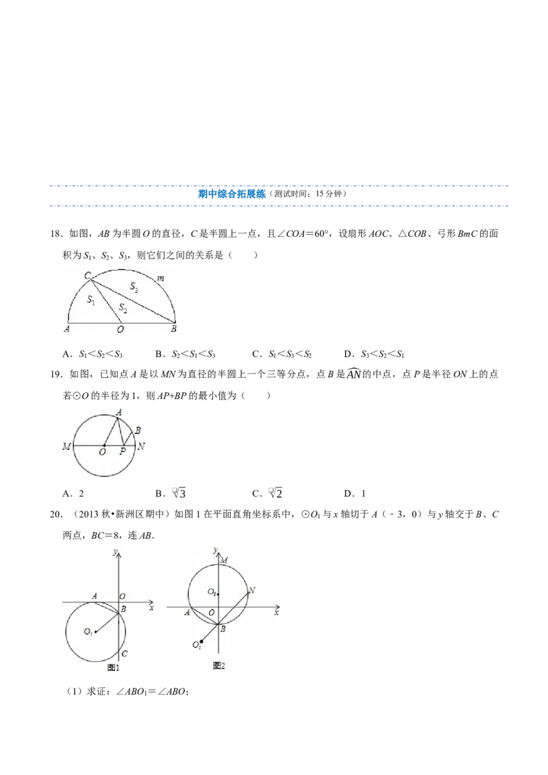 专题04圆（期中复习讲义）（原卷卷）_人教版数学九年级上册_版本二_九年级数学上册（人教版）_期末专项复习-U276_期中总复习