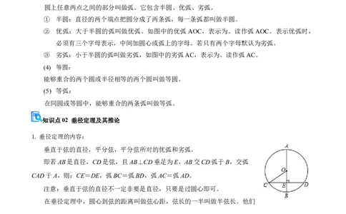 专题04圆（期中复习讲义）（原卷卷）_人教版数学九年级上册_版本二_九年级数学上册（人教版）_期末专项复习-U276_期中总复习