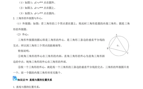 专题04圆（期中复习讲义）（原卷卷）_人教版数学九年级上册_版本二_九年级数学上册（人教版）_期末专项复习-U276_期中总复习