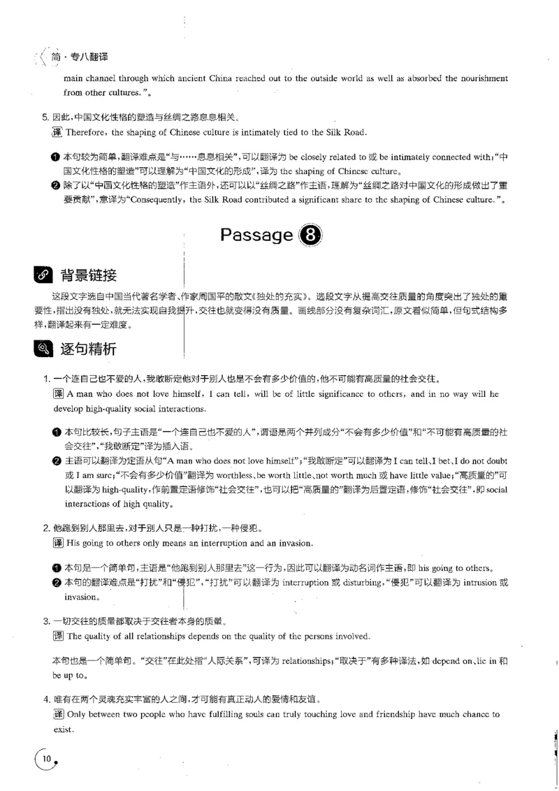 星火专八翻译180篇解析_英语专八真题c_专八版本1(优先学)_专八各类练习(赠送资料)_星火专八练习_专八翻译180篇