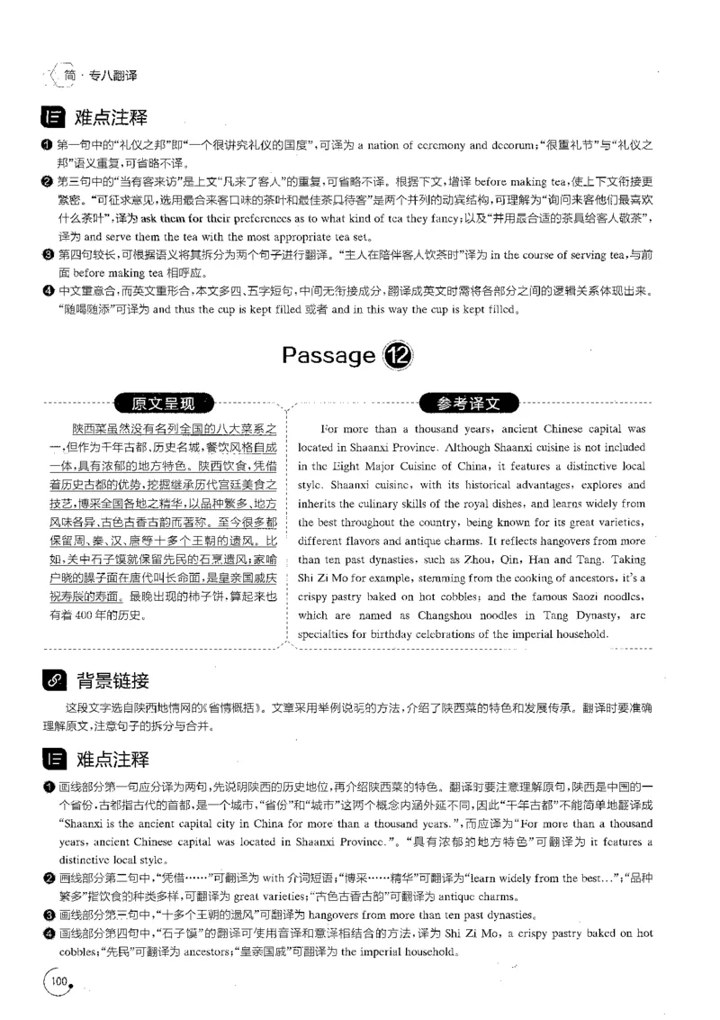 星火专八翻译180篇解析_英语专八真题c_专八版本1(优先学)_专八各类练习(赠送资料)_星火专八练习_专八翻译180篇