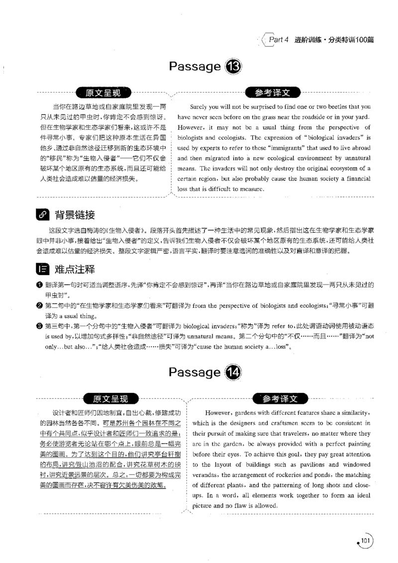 星火专八翻译180篇解析_英语专八真题c_专八版本1(优先学)_专八各类练习(赠送资料)_星火专八练习_专八翻译180篇
