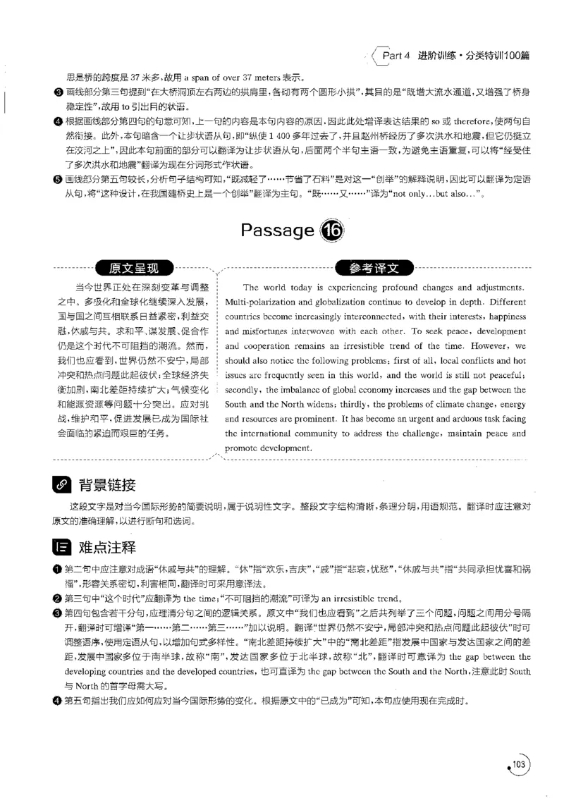 星火专八翻译180篇解析_英语专八真题c_专八版本1(优先学)_专八各类练习(赠送资料)_星火专八练习_专八翻译180篇
