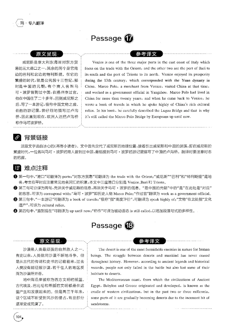 星火专八翻译180篇解析_英语专八真题c_专八版本1(优先学)_专八各类练习(赠送资料)_星火专八练习_专八翻译180篇