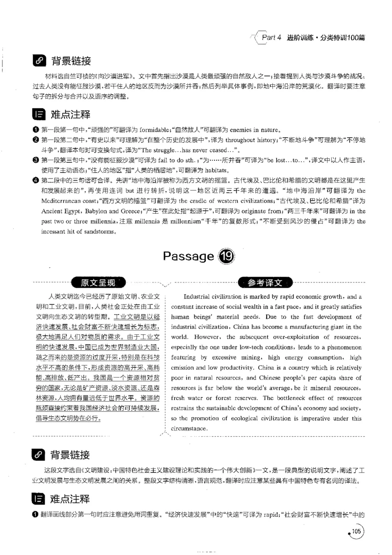 星火专八翻译180篇解析_英语专八真题c_专八版本1(优先学)_专八各类练习(赠送资料)_星火专八练习_专八翻译180篇
