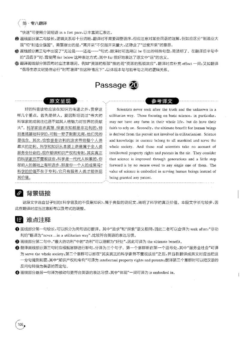 星火专八翻译180篇解析_英语专八真题c_专八版本1(优先学)_专八各类练习(赠送资料)_星火专八练习_专八翻译180篇