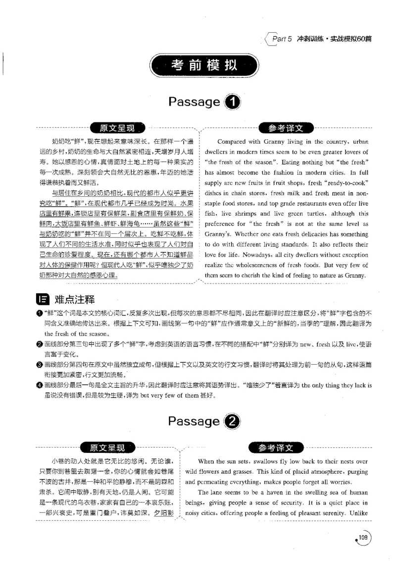 星火专八翻译180篇解析_英语专八真题c_专八版本1(优先学)_专八各类练习(赠送资料)_星火专八练习_专八翻译180篇